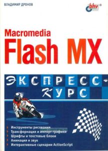Macromedia Flash MX