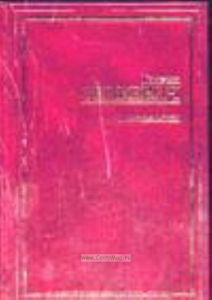 Хитроумный идальго Дон Кихот Ламанчский. В 2 ч. Ч. 1