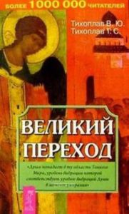 Великий переход