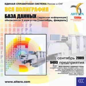 CD База данных: Вся полиграфия