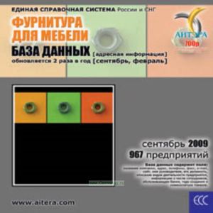 CD База данных: Фурнитура для мебели