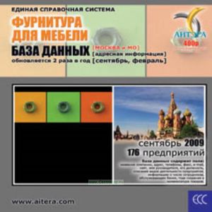CD База данных: Фурнитура для мебели (Москва и МО)
