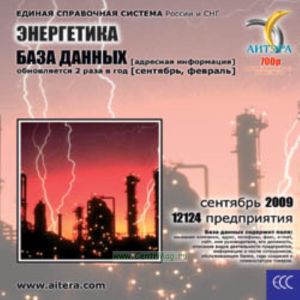 CD База данных: Энергетика