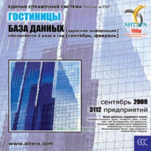 CD База данных: Гостиницы