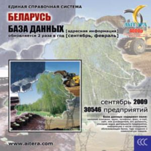 CD База данных: Беларусь