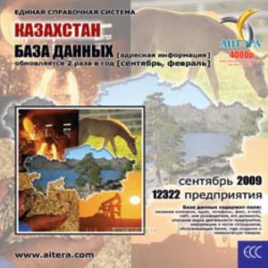 CD База данных: Казахстан
