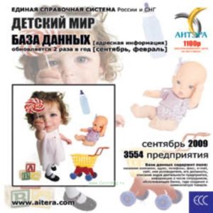 CD База данных: Детский мир