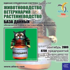 CD База данных: Животноводство, ветеринария, растениеводство