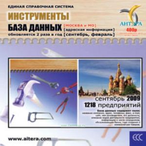 CD База данных: Инструменты (Москва и МО)