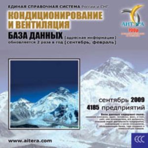 CD База данных: Кондиционирование и вентиляция