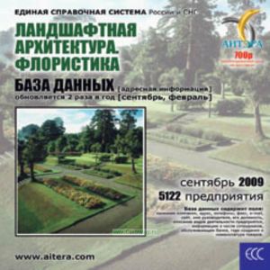 CD База данных: Ландшафтная архитектура Флористика