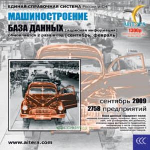 CD База данных: Машиностроение