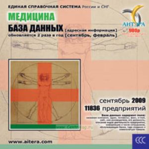 CD База данных: Медицина