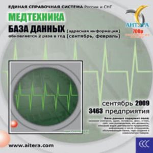 CD База данных: Медтехника