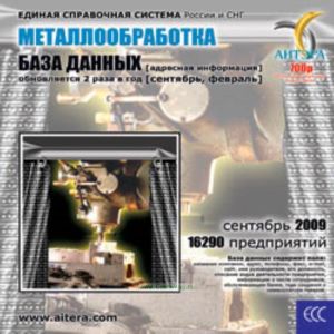 CD База данных: Металлообработка