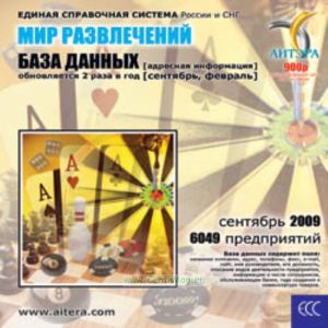 CD База данных: Мир развлечений