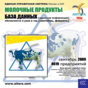 CD База данных: Молочные продукты