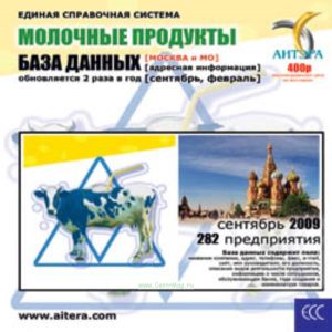 CD База данных: Молочные продукты (Москва и МО)