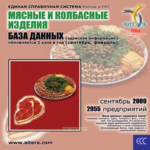 CD База данных: Мясные и колбасные изделия