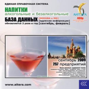 CD База данных: Напитки (Москва и МО)