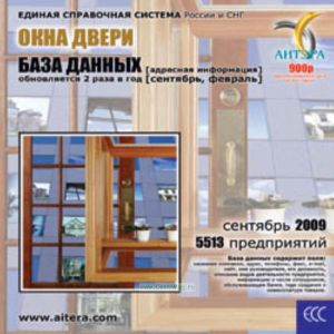 CD База данных: Окна, двери