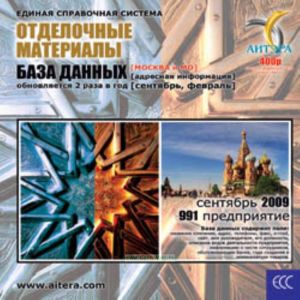 CD База данных: Отделочные материалы (Москва и МО)