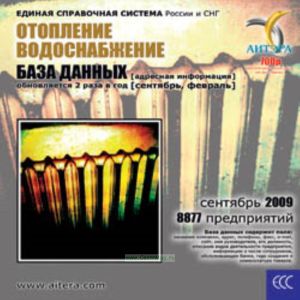 CD База данных: Отопление и водоснабжение