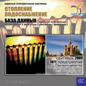 CD База данных: Отопление и водоснабжение (Москва и МО)
