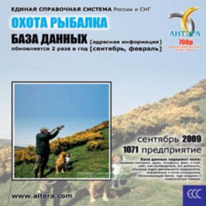 CD База данных: Охота и рыбалка