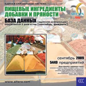 CD База данных: Пищевые ингредиенты (Добавки, пряности)