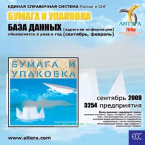 CD База данных: Бумага и упаковка