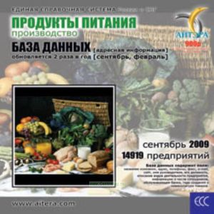 CD База данных: Продукты питания (Производство)
