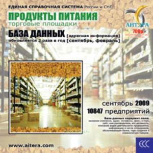 CD База данных: Продукты питания (Торговые площадки)