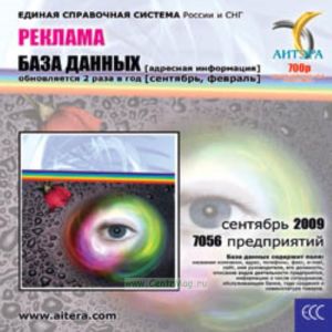 CD База данных: Реклама