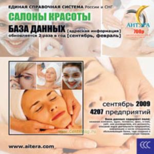 CD База данных: Салоны красоты