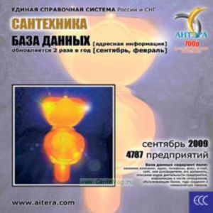 CD База данных: Сантехника