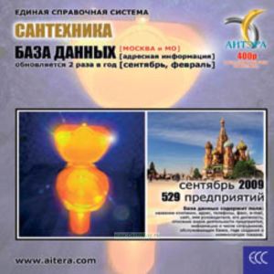 CD База данных: Сантехника (Москва и МО)
