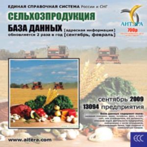CD База данных: Сельхозпродукция