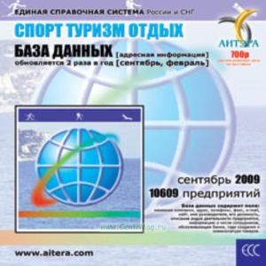 CD База данных: Спорт, туризм, отдых