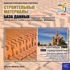 CD База данных: Строительные материалы (Москва и МО)