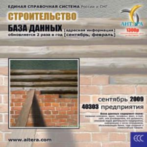 CD База данных: Строительство