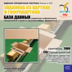 CD База данных: Упаковка из картона и гофрокартона