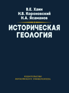 Историческая геология