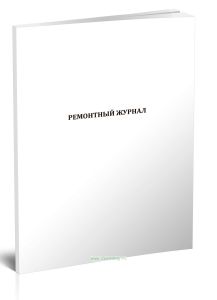 Ремонтный журнал котла