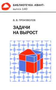 Задачи на вырост