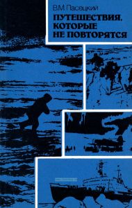Путешествия, которые не повторятся