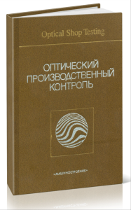 Оптический производственный контроль