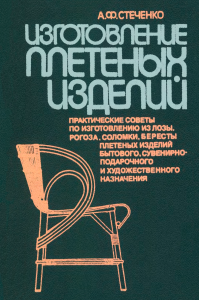 Изготовление плетеных изделий