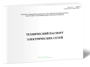 Технический паспорт электрических сетей ЭУ-3