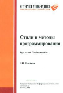 Стили и методы программирования